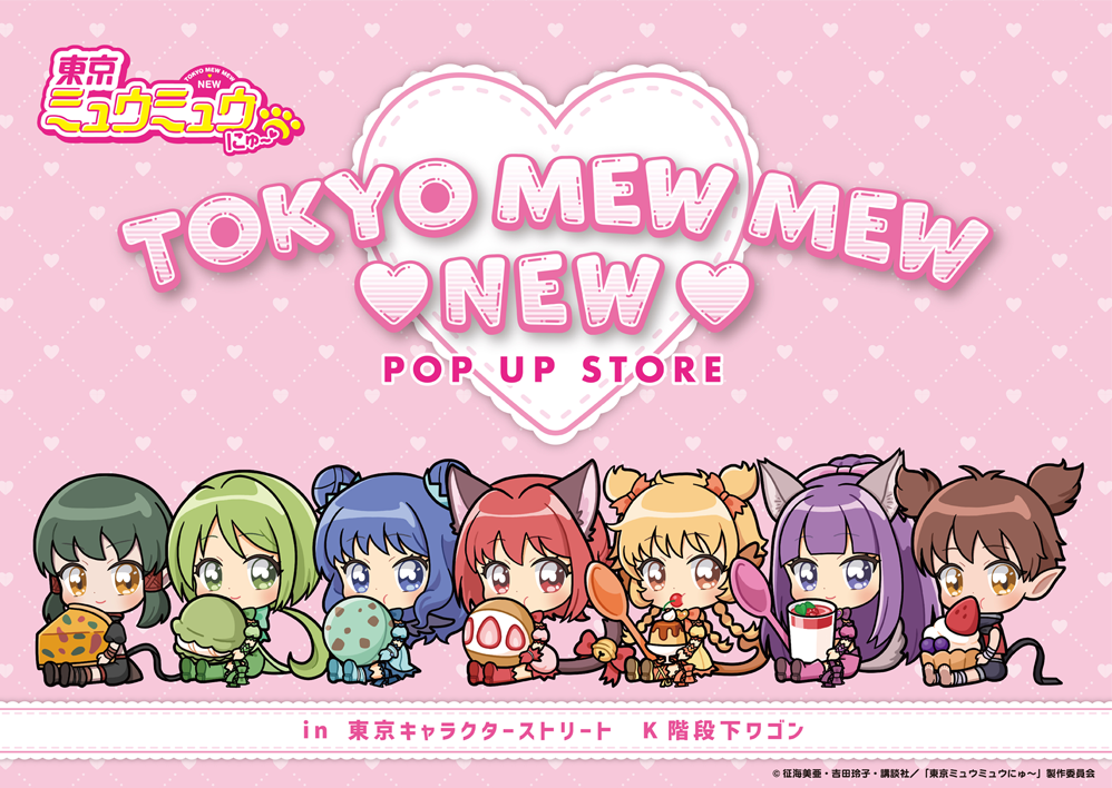 TOKYO MEW MEW NEW♡” Pop-up store is open at Tokyo Character Street